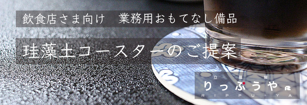 飲食店さま（バーや居酒屋・スナックなど）及び飲食店の開店・オープン準備中の方に業務用コースターのご提案です