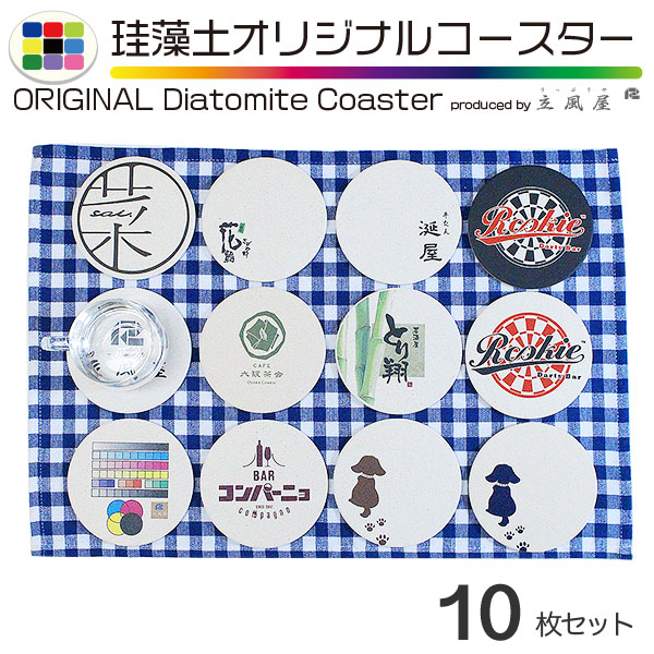 高級感あふれる オリジナル名入れ 珪藻土 コースター 10枚 セット立風屋