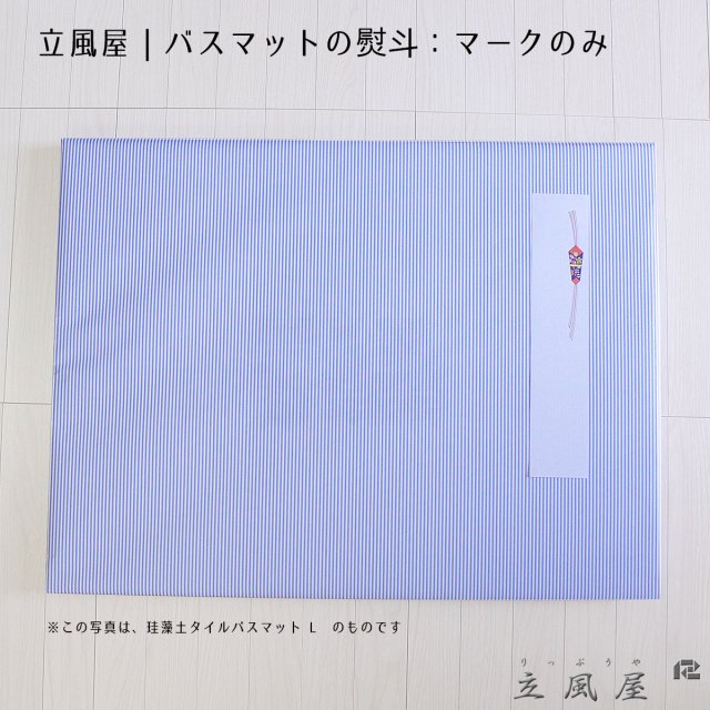 珪藻土タイルバスマット