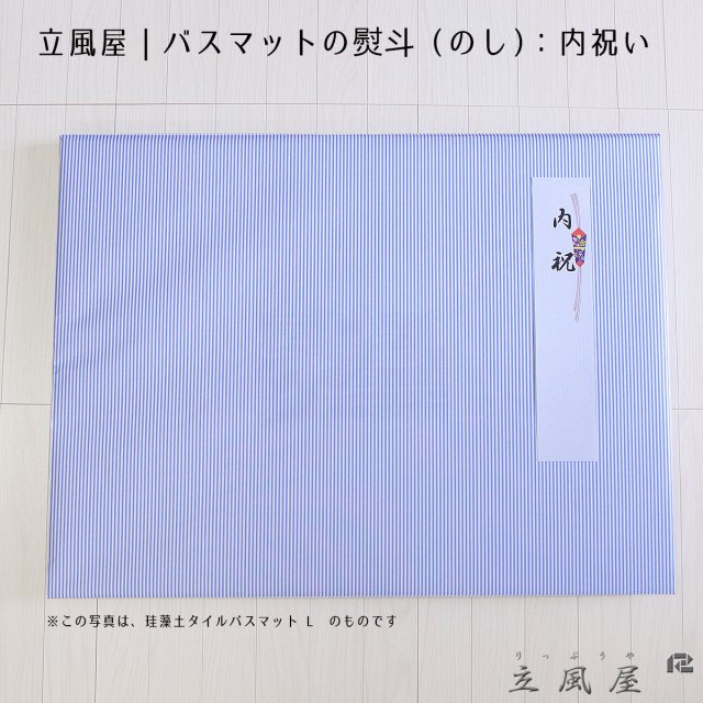 珪藻土タイルバスマット