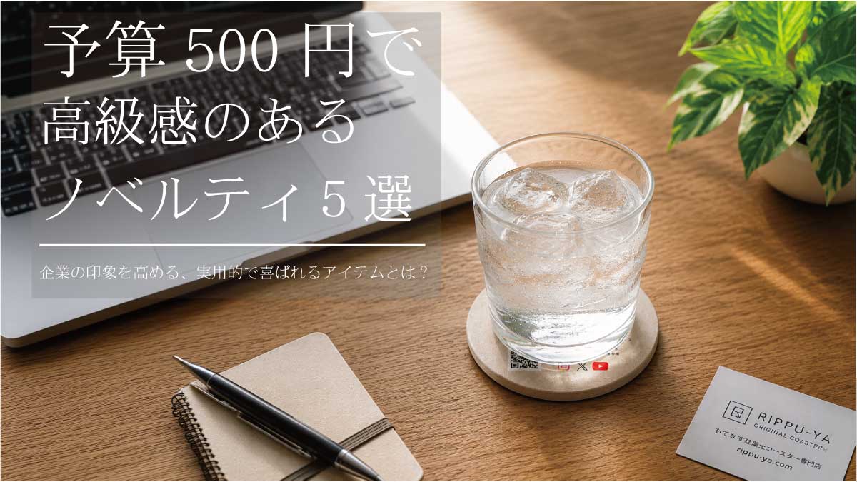 企業ロゴを印刷したオリジナル珪藻土コースターにグラスを置いた企業ノベルティのイメージ