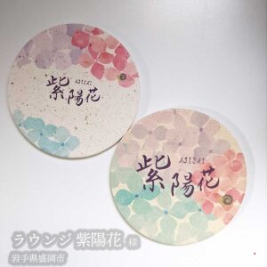 紫陽花|岩手県盛岡市|オリジナル珪藻土コースター