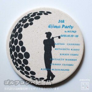 ゴルフコンペ記念品|オリジナル珪藻土コースター