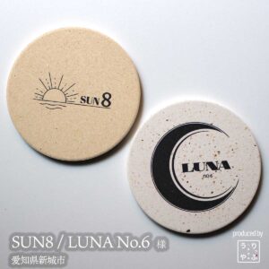 LUNA No.6 / SUN8 |愛知県新城市|オリジナル珪藻土コースター