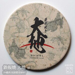 鉄板焼き大地|沖縄県国頭郡恩納村|オリジナル珪藻土コースター