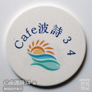 Cafe波詩34様|静岡県伊東市|オリジナル珪藻土コースター