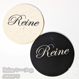 Reine レーヌ|兵庫県神戸市|オリジナル珪藻土コースター