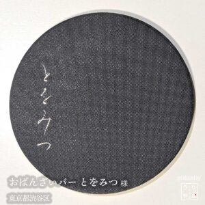 おばんざいバー とをみつ|東京都渋谷区|オリジナル珪藻土コースター