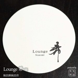 Lounge 希|秋田県秋田市|オリジナル珪藻土コースター