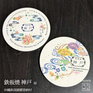 鉄板焼神戸|沖縄県国頭郡恩納村|オリジナル珪藻土コースター