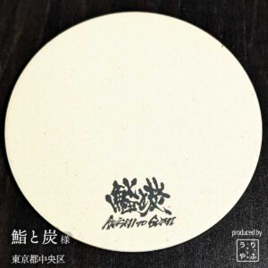 鮨と炭|東京都中央区|オリジナル珪藻土コースター