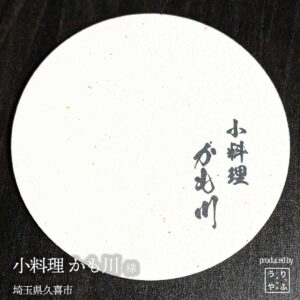小料理 かも川|埼玉県久喜市|オリジナル珪藻土コースター