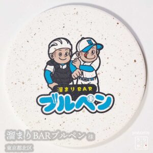 溜まりBARブルペン|東京都北区|オリジナル珪藻土コースター