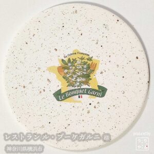 レストラン ル・ブーケガルニ|神奈川県横浜市|オリジナル珪藻土コースター