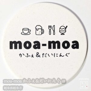 moa-moa かふぇ&だいにんぐ|岐阜県岐阜市|オリジナル珪藻土コースター