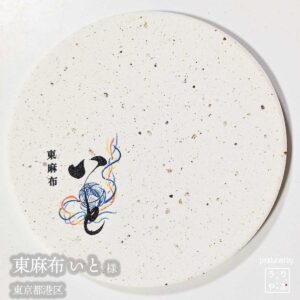 東麻布いと|東京都港区|オリジナル珪藻土コースター