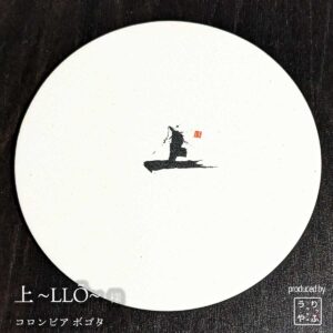 上 ~LLŌ~|コロンビア ボゴタ|オリジナル珪藻土コースター