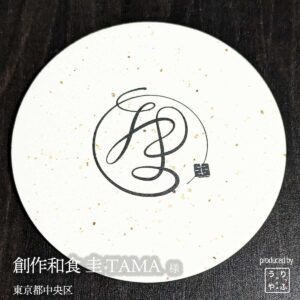創作和食 圭 TAMA|東京都中央区|オリジナル珪藻土コースター