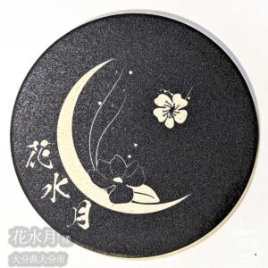 花水月|大分県大分市|オリジナル珪藻土コースター