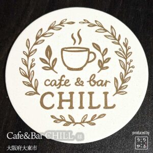 Cafe&Bar CHILL|大阪府大東市|オリジナル珪藻土コースター