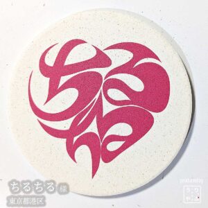 ちるちる|東京都港区|オリジナル珪藻土コースター