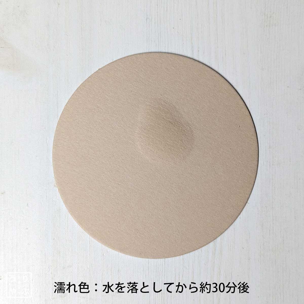紙製コースター ブラウン 丸型 9cm径 1mm厚 濡れ色：水を落としてから約30分後