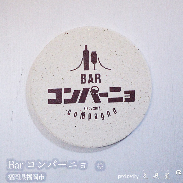 珪藻土 オリジナルコースター Bar Compagno コンパーニョ 福岡県福岡市